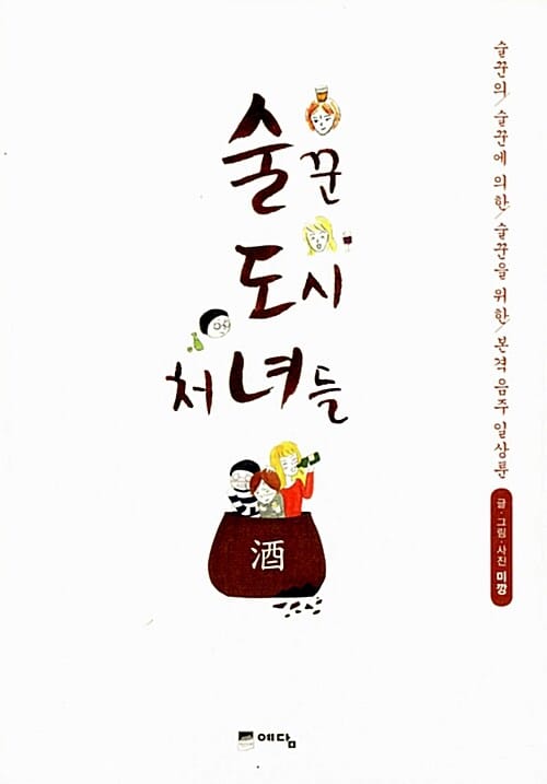 술꾼도시처녀들