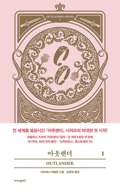 아웃랜더 1