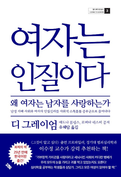 여자는 인질이다 (왜 여자는 남자를 사랑하는가)