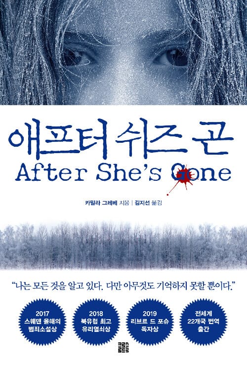 애프터 쉬즈 곤 (After She’s Gone)