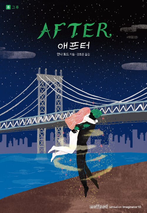 애프터 8: 그 후 (그 후)