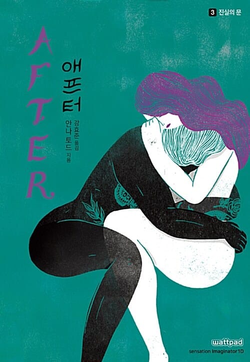 애프터 3: 진실의 문 (진실의 문)