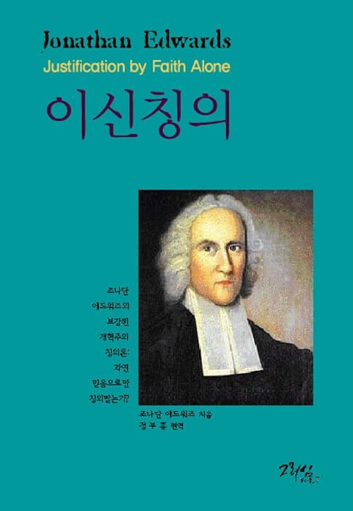 이신칭의