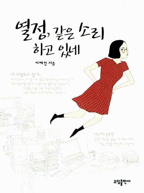 열정 같은 소리 하고 있네