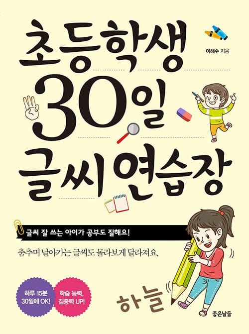 초등학생 30일 글씨 연습장