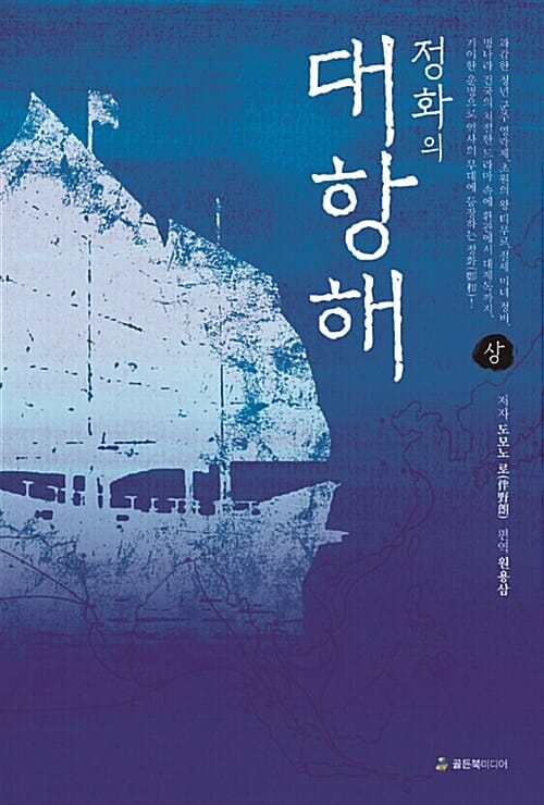 정화의 대항해