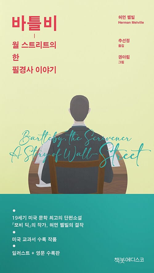 바틀비