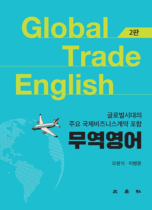 무역영어