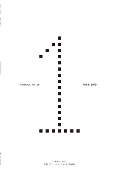 Designed Matter: 디자인된 문제들