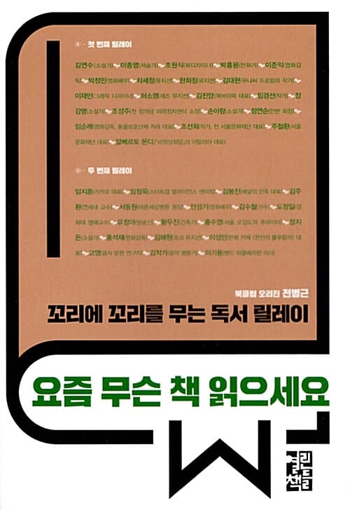 요즘 무슨 책 읽으세요 (꼬리에 꼬리를 무는 독서 릴레이)