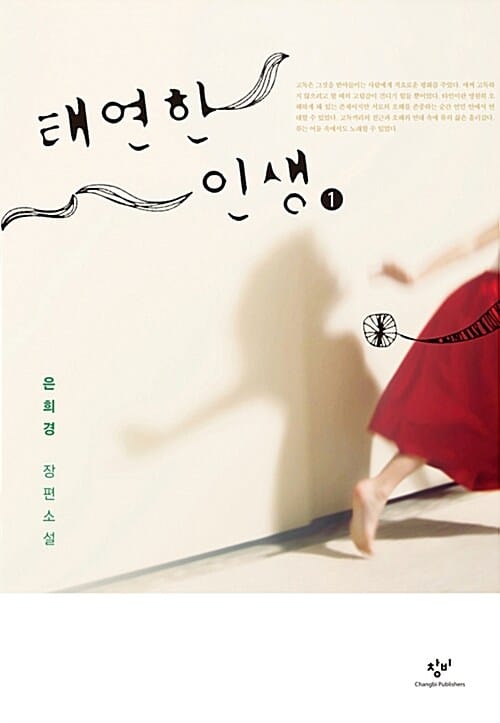 태연한 인생 1(큰글자도서)