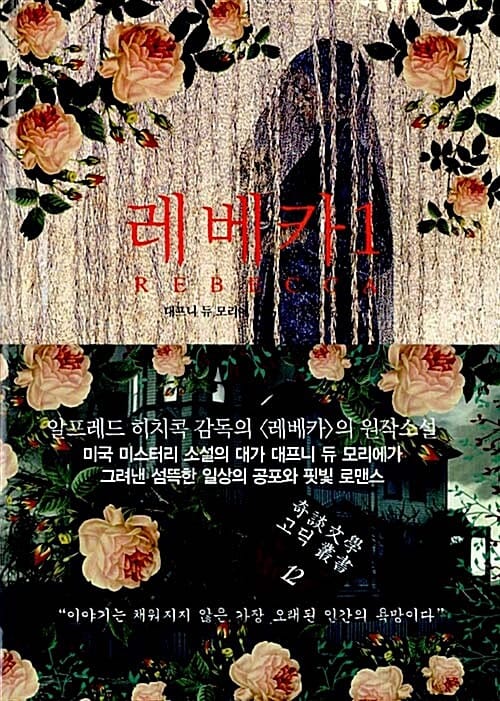 레베카 1