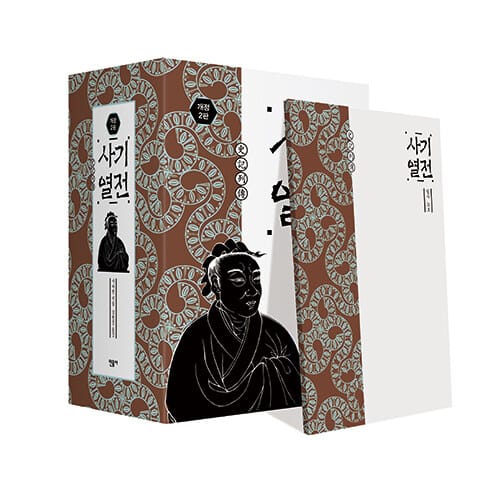 사기 열전 세트(1