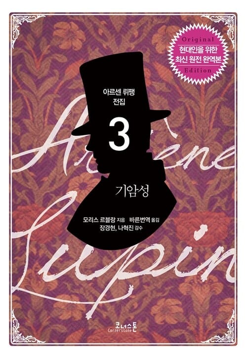 기암성 (현대인을 위한 최신 원전 완역본)
