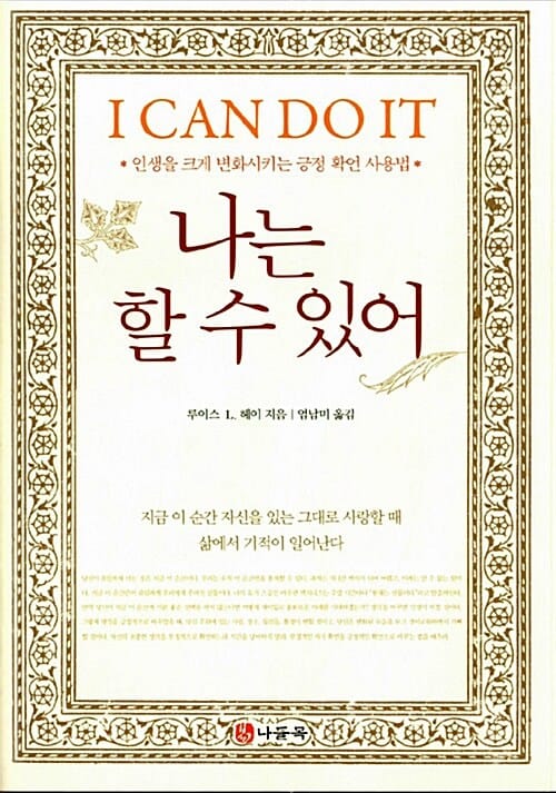 나는 할 수 있어