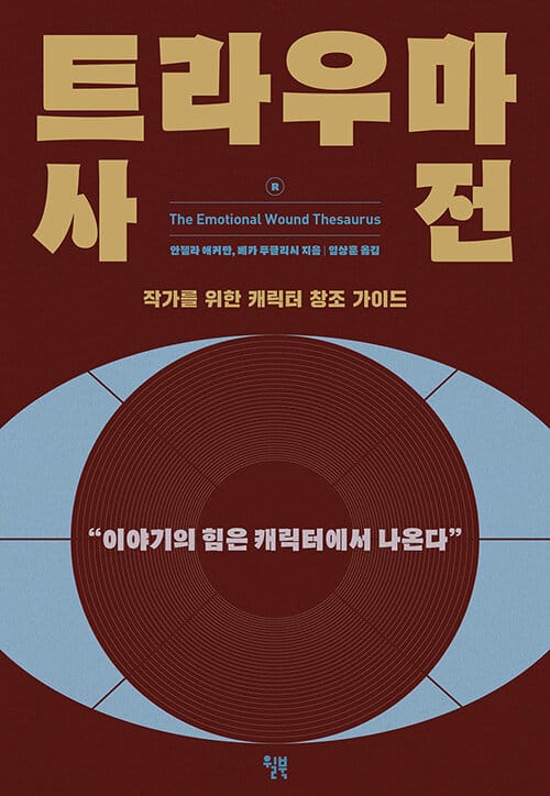 트라우마 사전