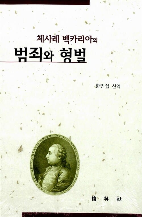 범죄와 형벌