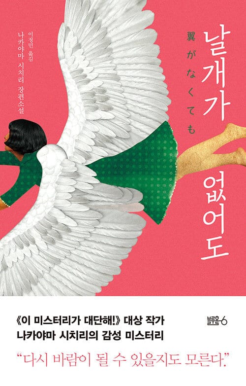 날개가 없어도