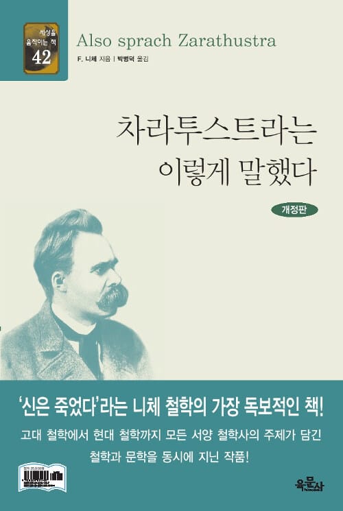 차라투스트라는 이렇게 말했다 (개정판)