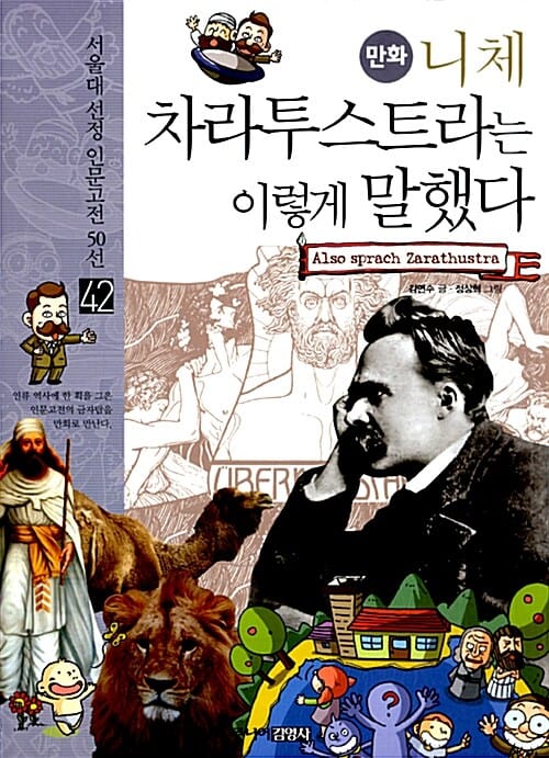 니체 차라투스트라는 이렇게 말했다