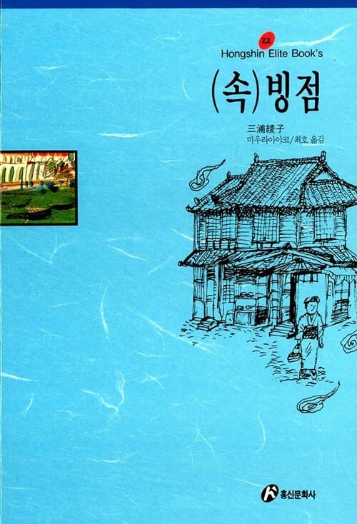 속 빙점