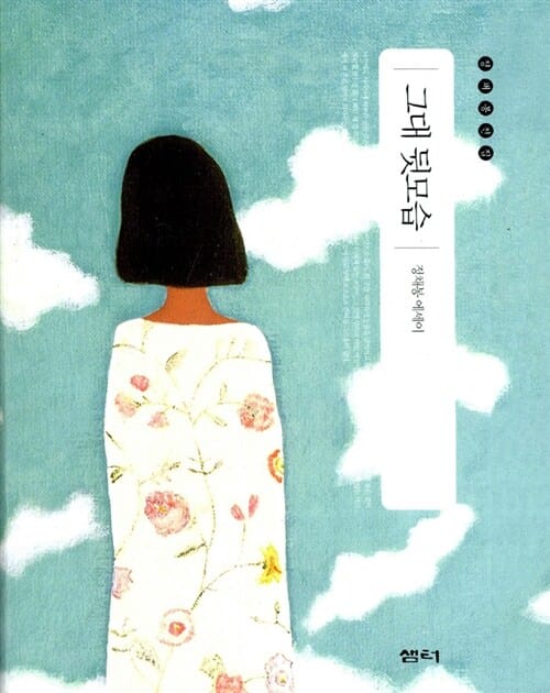 그대 뒷모습 (개정판)