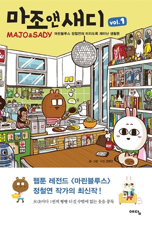 마조앤새디 1