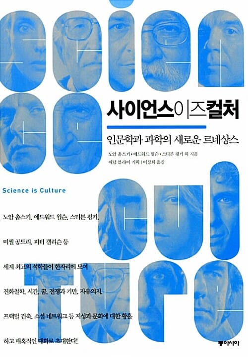 사이언스이즈컬처