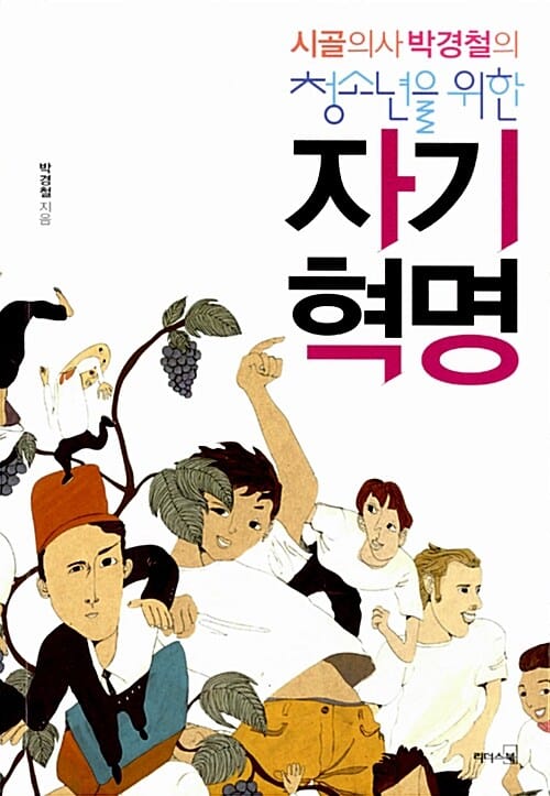 자기혁명