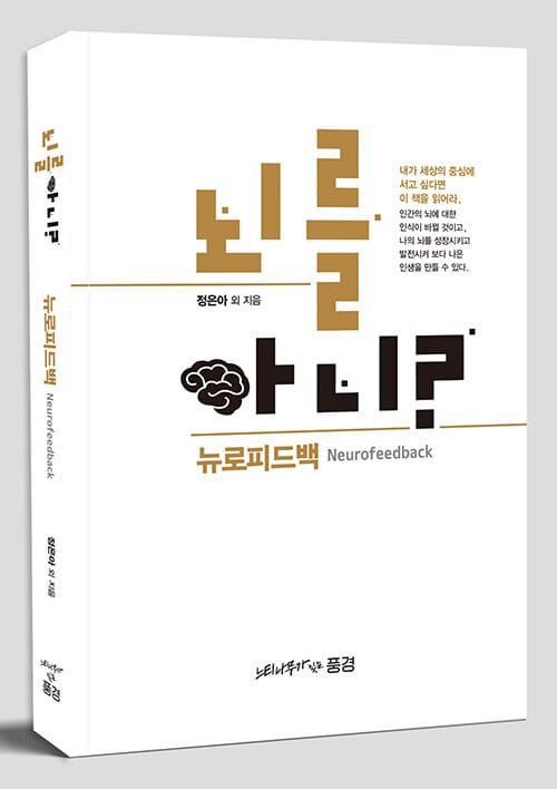 뇌를 아니?