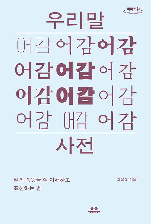 우리말 어감사전