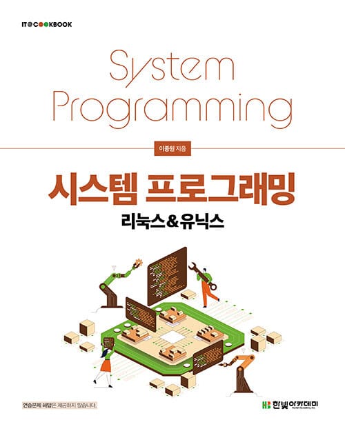 시스템 프로그래밍 리눅스