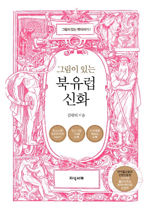 북유럽 신화