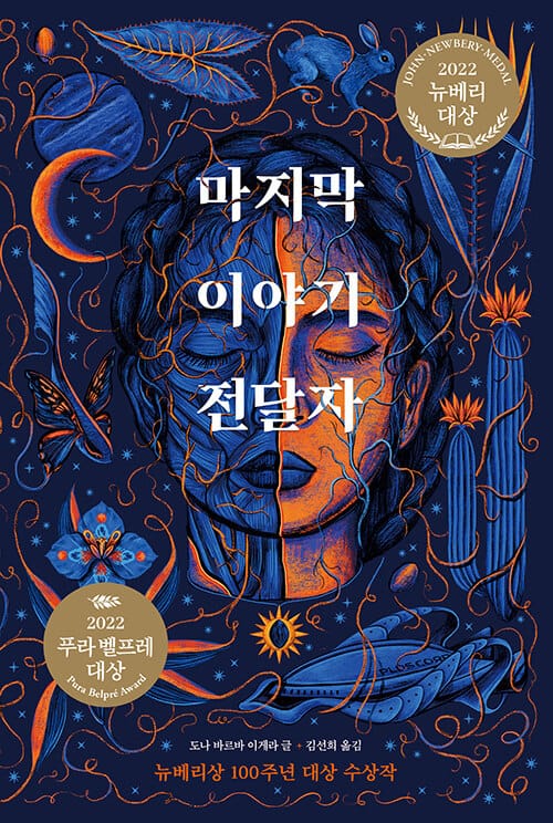 마지막 이야기 전달자