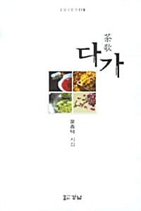 다가