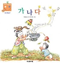 가 나 다
