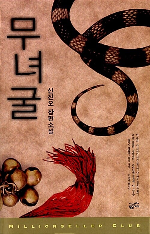 무녀굴 (영화 ’퇴마: 무녀굴’의 원작 소설)