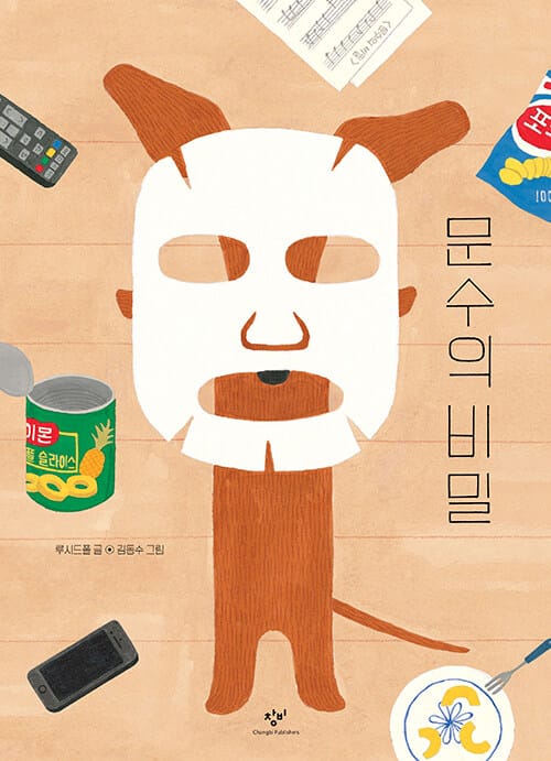 문수의 비밀(빅북)