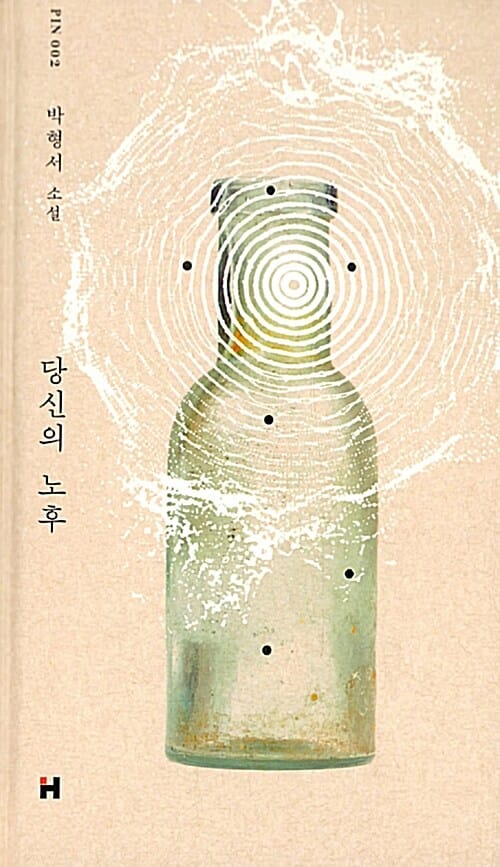 당신의 노후