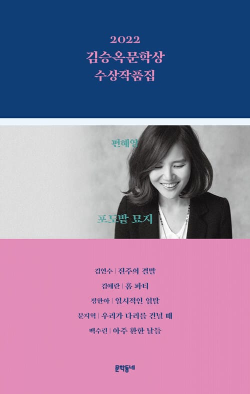 김승옥문학상 수상작품집(2022)