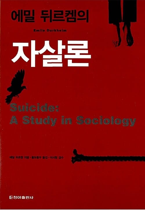 자살론