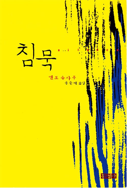 침묵