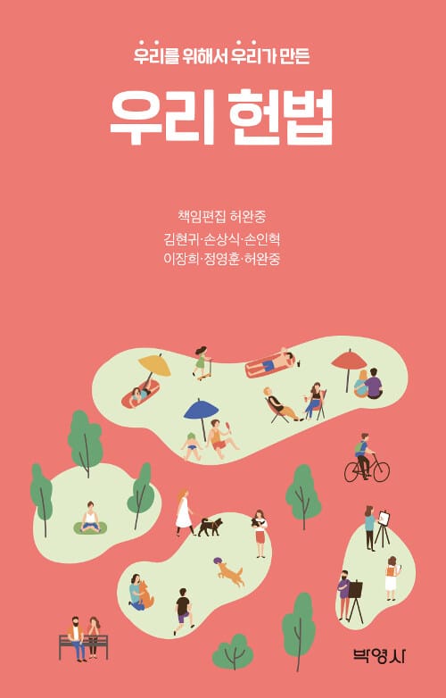 우리 헌법