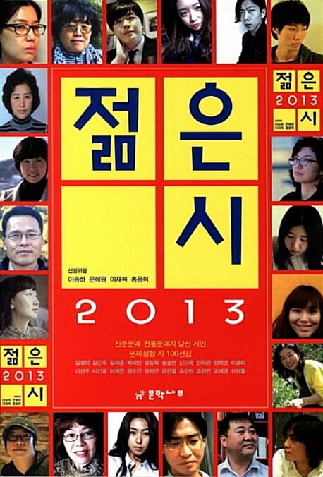 젊은 시(2013)