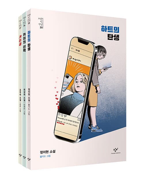 소설의 첫 만남: 정체성 세트