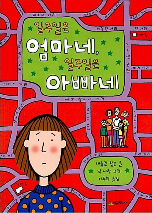일주일은 엄마네 일주일은 아빠네