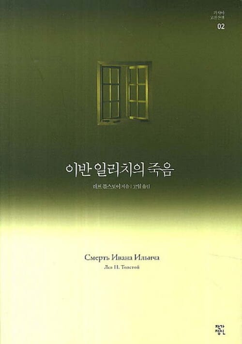 이반 일리치의 죽음