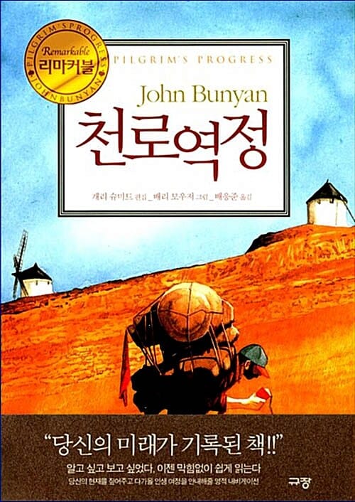 천로역정
