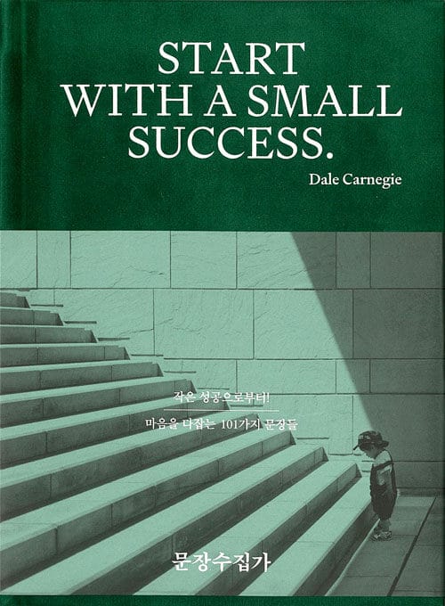문장수집가 2: SMALL SUCCESS