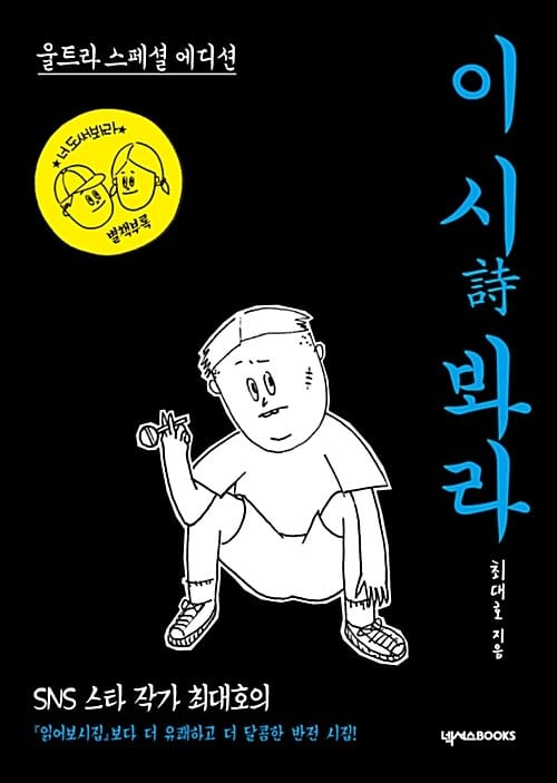 이 시 봐라 (울트라 스페셜 에디션)